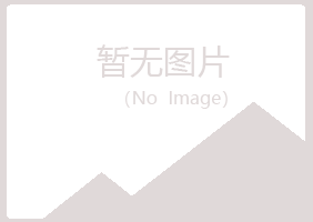 西山区梦碎司法有限公司